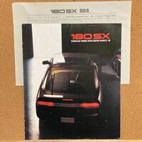 貴重 180SX カタログ　S13 1994.02 価格表