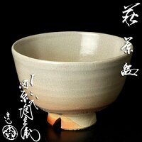 【古美味】十二代田原陶兵衛造 萩茶碗 茶道具 保証品 2RHi