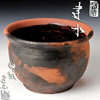 【古美味】峰越窯 竹元郁雄 建水 茶道具 保証品 V8Ri