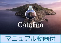 Mac OS Catalina 10.15.7 ダウンロード納品 / マニュアル動画あり