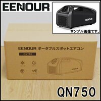 未使用 EENOUR ポータブルスポットエアコン QN750 ブラック コンプレッサー式 デュアル換気システム 冷房/送風モード イノーウ