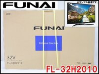 新品 FUNAI 32V型 液晶テレビ FL-32H2010 500GB HDD内蔵 解像度1366×768 地上・BS・110度CSデジタルハイビジョン液晶テレビ フナイ