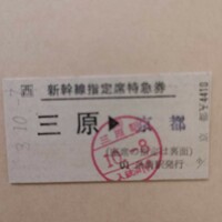 JR西　広島印刷　準常備　新幹線特急券　三原から京都