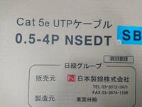 日本製線　Cat5e　UTPケーブル　SB　300m　新品