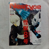 Newtype ニュータイプ　2024年6月号 ポスター無し　