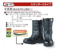 半長靴　安全靴　JW-777　おたふく手袋　履物