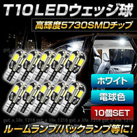 t10 バルブ led ルームランプ t16 バックランプ ポジションランプ ナンバー灯 ャンセラー t15 ウェッジ球 12v 白 10個 ホワイト車検対応
