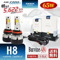 SEEK Products 左右計130W 11244lm LED ヘッドライト H8 バルブ ホワイト 後付け 強化リレー付 1年保証 Burvine 宅配便 送料無料