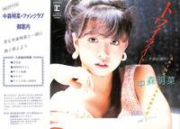C00201911/EP/中森明菜「トワイライト -夕暮れ便り- / ドライブ (1983年・L-1661)」