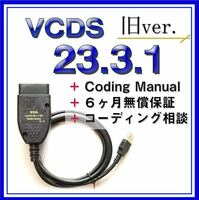 【特価】VCDS23.3.1 互換ケーブル アウディ フォルクスワーゲン VW コーディングに　ゴルフ7 a3 a4 等