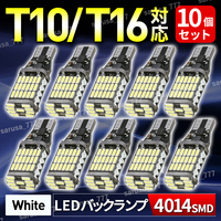 T10 T16 T15 LED バックランプ ポジション球 ウェッジ球 高輝度 汎用 バルブ 12V キャンセラー内臓 バックライト 無極性 ホワイト 