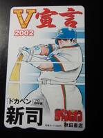図書カード・少年チャンピオン・「ドカベン」水島新司・K-50