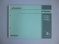 ホンダVFR800XパーツリストVFR800XF/XH/XK（RC80-1000001～)3版送料無料