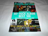 rockin’on　ロッキング・オン　2023年10月号　特別企画：80年代ロックアルバム100