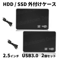 外付け hdd ssd ハードディスク ケース 2.5インチ 高速データ転送 USB3.0 接続 SATA 6tb USBケーブル 2台 4tb 2tb 1tb 互換 ブラック 2個