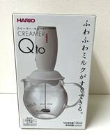 ◆新品・未使用◆HARIO CREAMER Qto◆ハリオ式珈琲◆ハリオクリーマー・キュート◆牛乳専用
