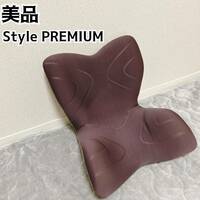 MTG スタイルプレミアム Style PREMIUM 骨盤サポートチェア 座椅子 骨盤矯正 骨盤サポート ブラウン 椅子 