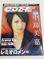 288-D16/CDでーた 2005.3月号/中島美嘉 Crystal Kay、RAG FAIR、レミオロメン