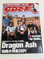 288-D16/CDでーた 2005.6月号/付録ＤVD未開封/Dragon Ash、W-inds