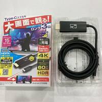 TA★1円～ ①保管品 カシムラ HDMI変換ケーブル Type-C 専用 4K 充電ポート付 3m