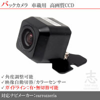 即日 カロッツェリア carrozzeria AVIC-MRZ099W 高画質 広角 CCDバックカメラ ガイドライン 汎用カメラ リアカメラ