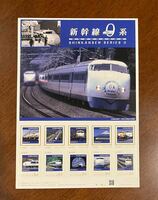 新幹線0系 SHINSANSEN SERIES 0 フレーム切手 額面735円