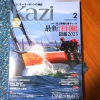 ★即決★ヨット、モーターボートの雑誌　KAZI 2023年2月号　最新注目艇図鑑2023／OP級の熱中力　舵