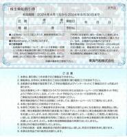 「東海汽船 株主優待」 株主乗船割引券 35%割引券(1枚) 有効期限2024年9月30日