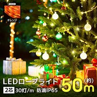 イルミネーション LED ライト 屋外 クリスマス 計1500球 50m カット可能 防水 チューブライト イルミネーションライト 電飾 オレンジ