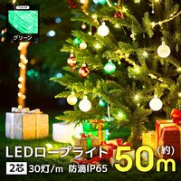イルミネーション LED ライト 屋外 クリスマス 計1500球 50m カット可能 防水 チューブライト イルミネーションライト 電飾 グリーン