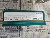 【真鍮トータルキット】HO 1/87 16.5mm 広島電鉄3950形
