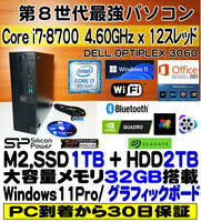 送料無料★最新Win11★第8世代i7-8700 4.60x12/新品M2.SSD1TB+HDD2TB+大容量32Gメモリ/office2021/WiFi/Bluetooth/NVIDIAグラボ付/領収書可