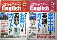 ◆◇「ゼロからスタートEnglish」 富士山を英語でガイドしてみよう　vol.45、vol50　2冊　CD付き◇◆