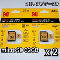 【送料無料】2枚セット マイクロSDカード 32GB 2枚 コダック 変換アダプター class10 UHS-I 2個 microSD microSDHC マイクロSD KODAK 高速