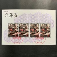 ◇ 長野県 ふるさと切手「お猿の温泉」小型シート 記念印付き
