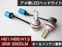 GM ハマー H2 H15～HB5 Hi/Lo◆36W LEDヘッドライト6000K