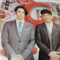 TVガイド 雑誌 切り抜き ジャニーズ KAT-TUN 亀梨和也 上田晋也