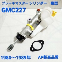ローバーミニ　ブレーキマスター シリンダー AP製高品質　1980～1989年　縦型　新品 ガスケット付き 新品 GMC227