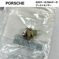 【新品未開封】PORSCHE ターボチャージャー ブーストセンサー