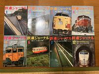 鉄道ジャーナル 8冊セット