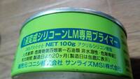 ★☆ コニシ 1液変成シリコーン プライマー 3缶セット 300g 未使用品 送料510円 ☆★