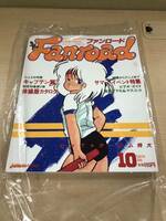 ファンロード　1984年10月号　美品　アニメ雑誌