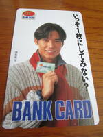 【送料無料】未使用　西島秀俊　テレホンカード（BANK CARD)