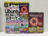 日経Linux 2022年7月号 Ubuntu22.04LTSのすべて DVD付き　日経BP Nikkei Business Publications Inc.【ac06b】