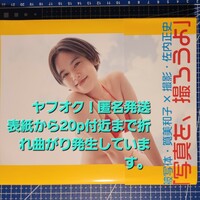 筧美和子ゴーみぃー写真集税抜き定価3,000円半額スタート匿名発送細かいスレ読み跡の発生があります。
