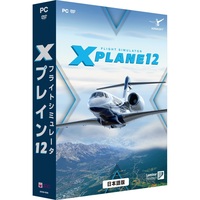フライトシミュレータ Xプレイン１２日本語版　