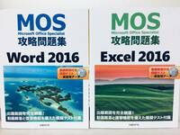 MOS攻略問題集 Word 2016・Excel 2016 日経BP社 DVD-ROM付き 2冊セット