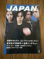 ROCKIN’ON JAPAN ロッキング オン ジャパン 1997年3月号 エレファントカシマシ 倉持陽一 美品