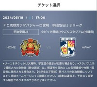 2枚 5/18(土) 琉球FC vs テゲバジャーロ宮崎 ペア　QR チケット バックAS自由 招待 　Jリーグ