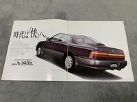 1990年7月 トヨタ　V30系　ビスタ　カタログ　23P TOYOTA VISTA